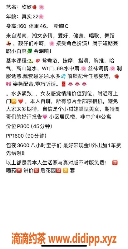 广州楼凤-天河欣欣，800元体验绝佳服务