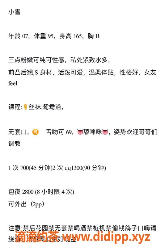 广州楼凤-禅城小雪，700元嫩妹服务，69和舌吻！