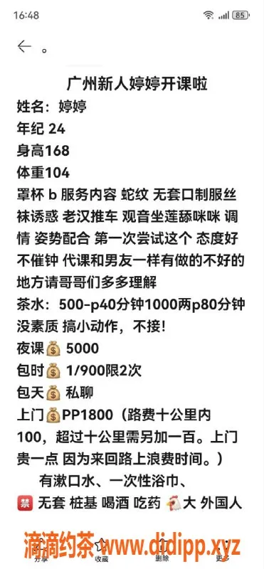 广州楼凤-天河婷婷，600元私享服务等你来体验