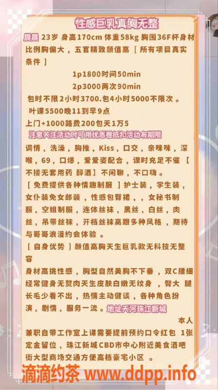 广州楼凤-天河晨晨，甜美服务1800元