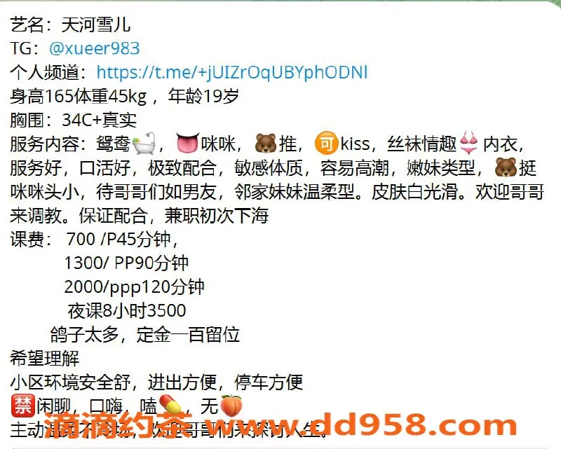 广州楼凤-天河雪儿，700元超值体验