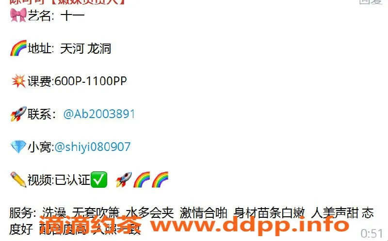 广州楼凤-天河美眉十一，课费600，值得体验