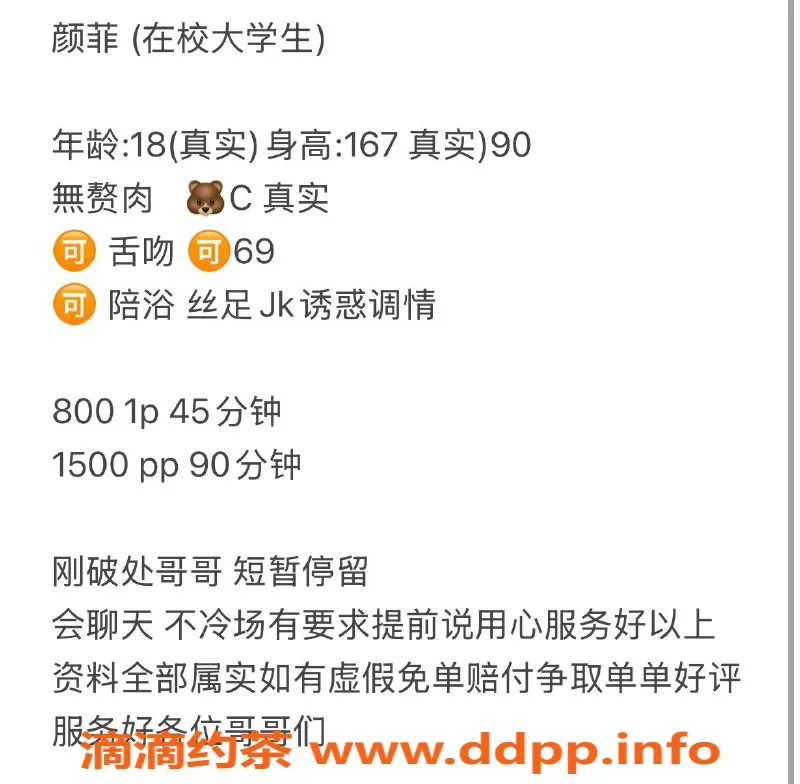 广州楼凤-天河颜菲，私密服务800元，性价比高！