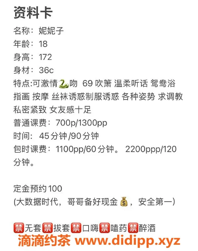 广州楼凤-越秀妮妮子 700元私享服务