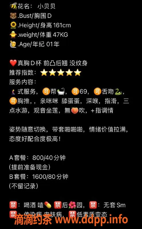 温州楼凤-温州小贝贝，161cm D杯，超高情绪价值！