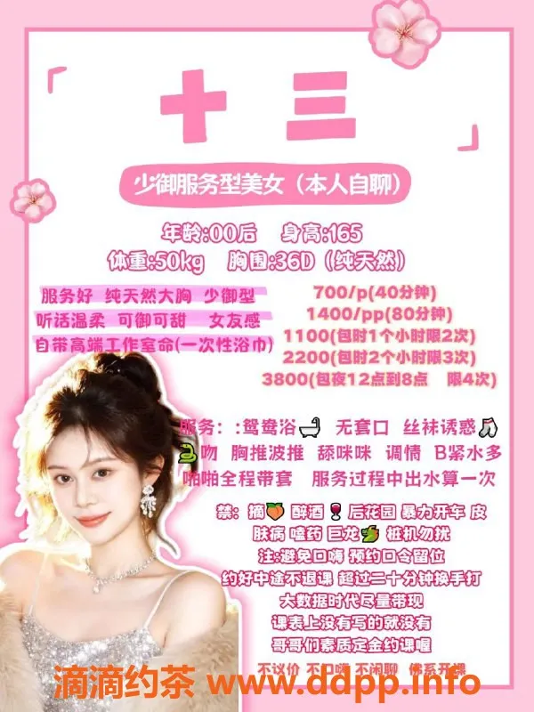 广州楼凤-天河棠东御姐十三，700p超值私密服务