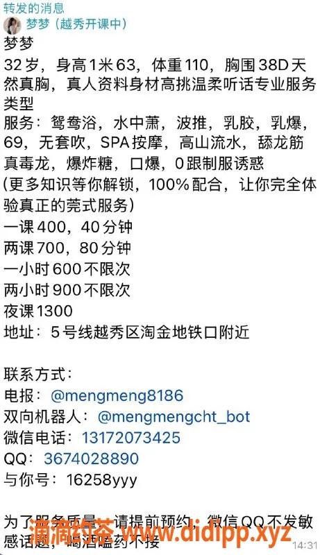 广州楼凤-越秀梦梦，少妇大胸，4P夜课服务