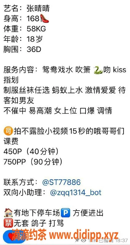 广州楼凤-广州天河张晴晴，450元服务超值