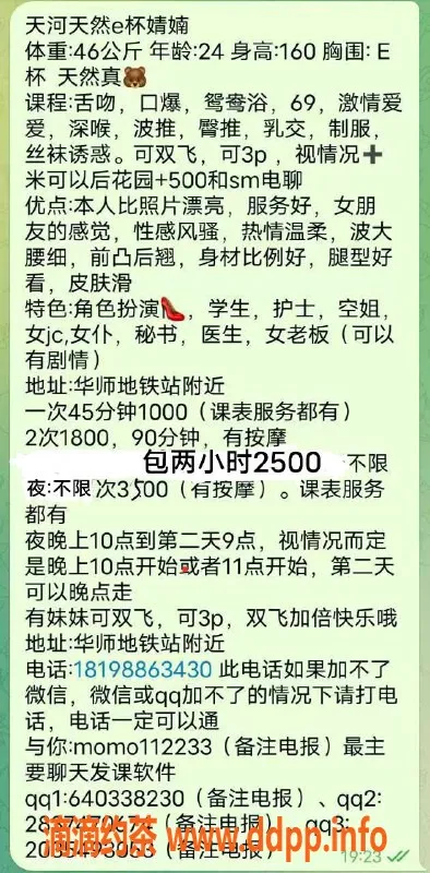 广州楼凤-天河御姐婧婻，超值夜课，只需10P！