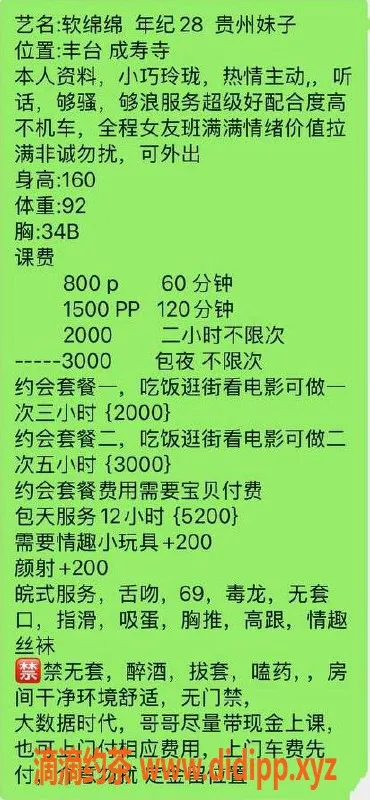 北京楼凤-丰台成寿寺28岁软绵绵妹子，莞式服务来啦！