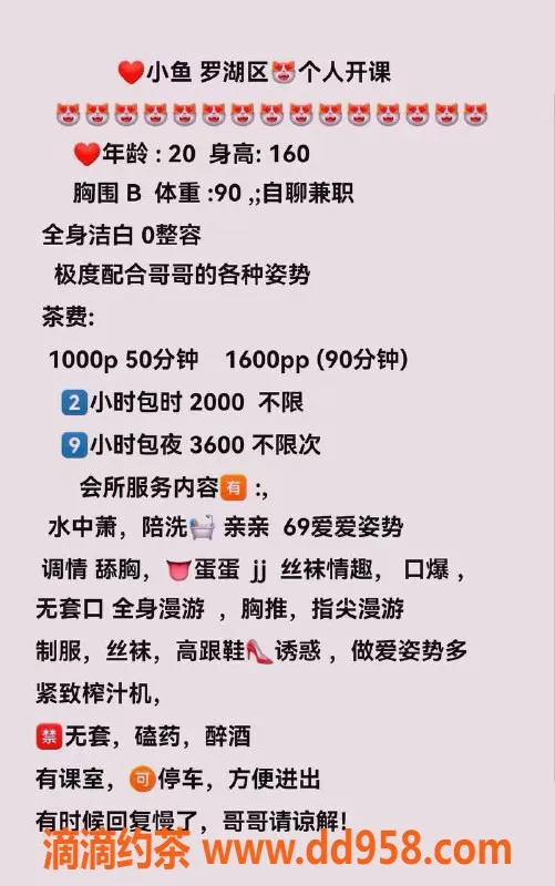 深圳楼凤-深圳罗湖小鱼，1000元约课，嫩妹口爆制服服务