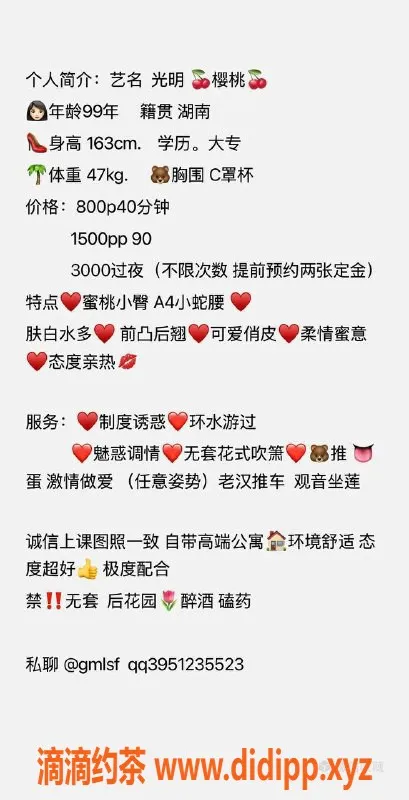 深圳楼凤-深圳光明樱桃，800p体验无套服务