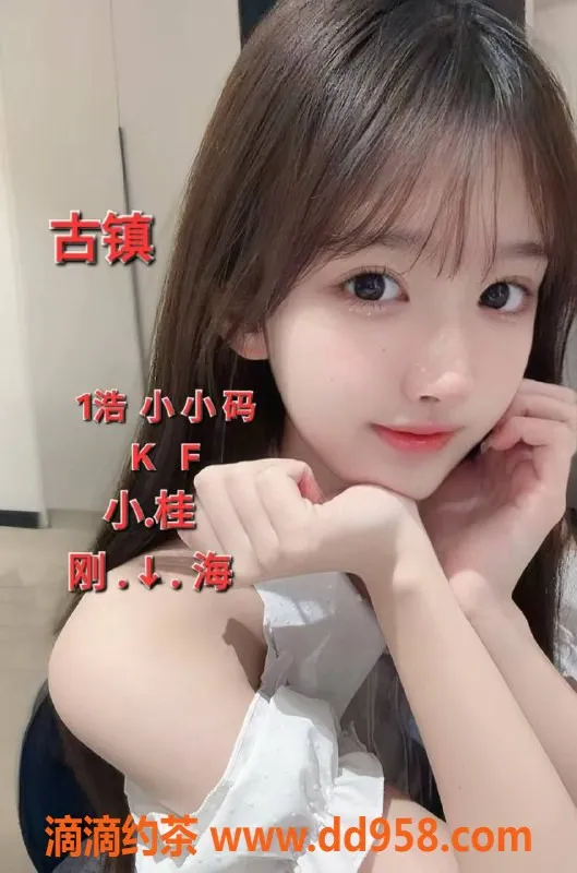 中山楼凤-古镇美女快餐400，洗吹做仅500