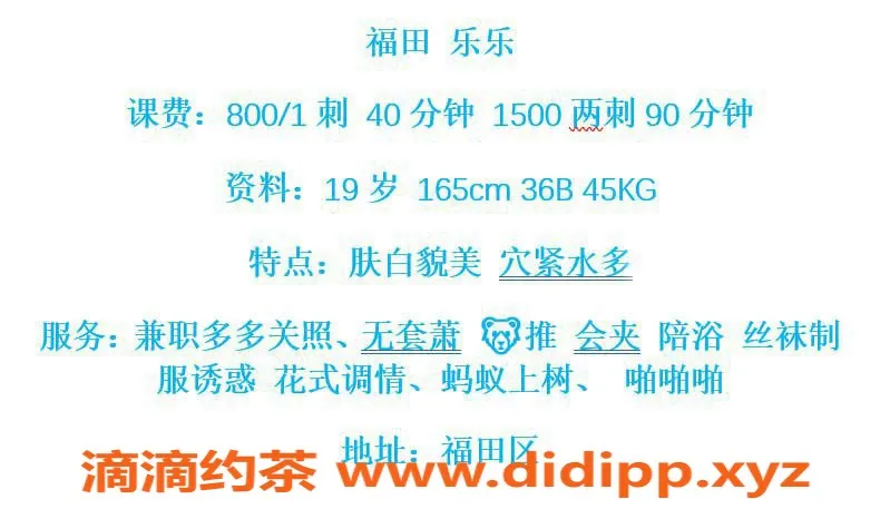深圳楼凤资源信息,福田乐乐，800元体验绝佳服务