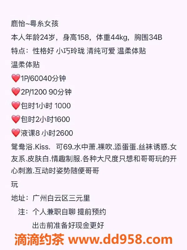 广州楼凤-白云甜妹鹿怡，视频验证，600元/次