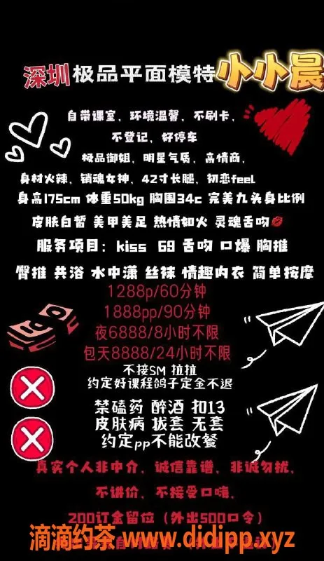 深圳上门服务-福田小小晨，模特身材，上门服务1288P