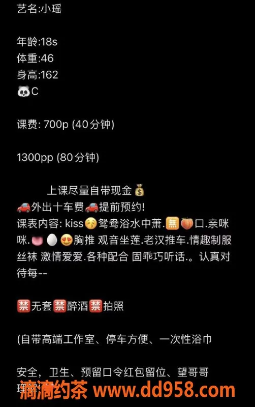 中山楼凤-西区小瑶，18岁 C罩杯，700元/小时