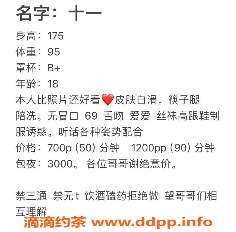 成都楼凤-武侯区嫩妹车十一，大长腿代聊服务七人