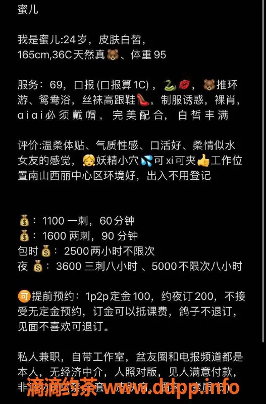 深圳楼凤-南山蜜儿，165C身材，消费1100P起