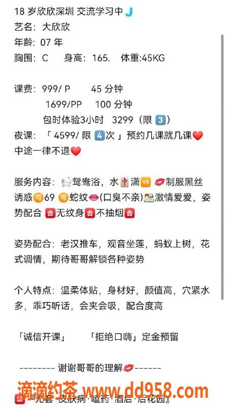 深圳楼凤资源信息,罗湖大欣欣 162cm C杯，999起享受服务