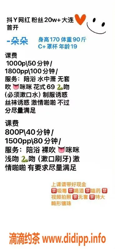 沈阳楼凤-朵朵，颜值9.84，服务态度超好，1000元体验！