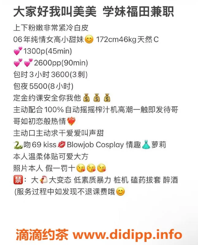 深圳楼凤-深圳福田美美，2600陪享舌吻与调情