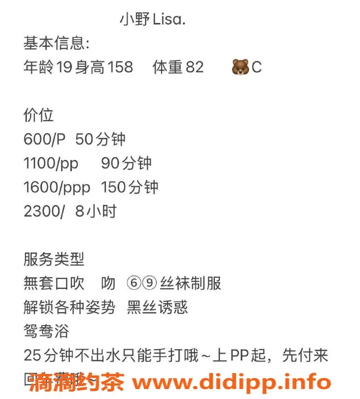 东莞楼凤-大朗小野Lisa，服务热情，价格实惠