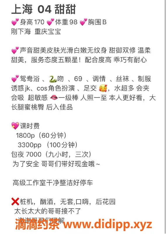 上海楼凤资源信息,甜甜老师—徐汇区170cm身材比例B，1800元起