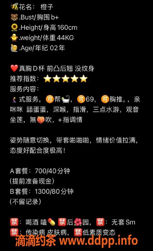 温州楼凤-温州橙子，160cm 44KG 年轻女友型服务