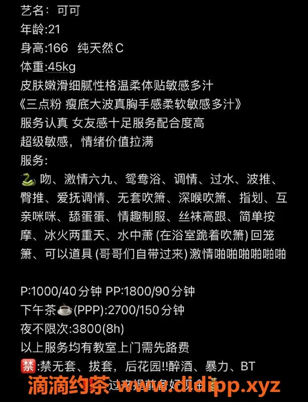 深圳楼凤-福田可可，舌吻、鸳鸯浴等多种服务，价格1000p起