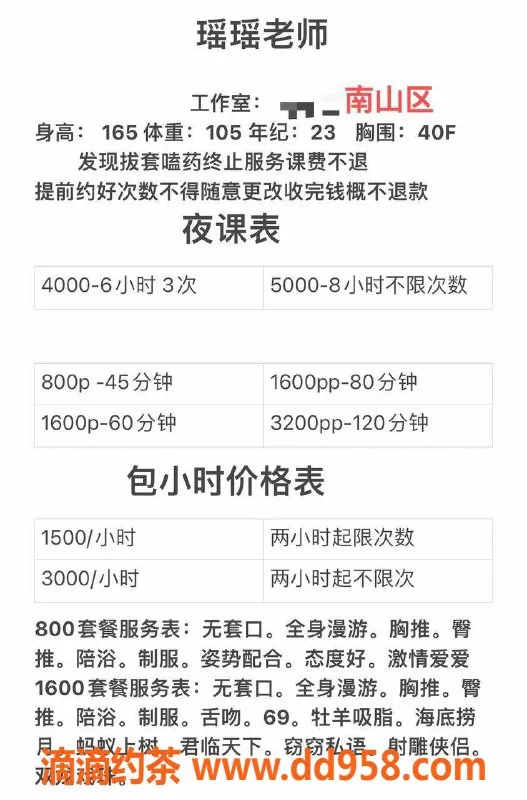 深圳楼凤资源信息,南山瑶瑶，800元独特体验，身材火辣