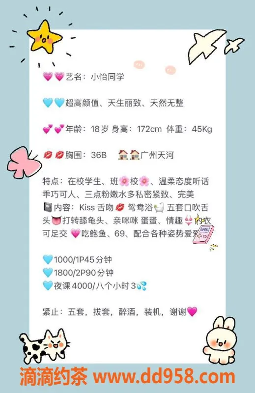 广州楼凤-天河嫩妹小怡，10P诱惑等你来体验