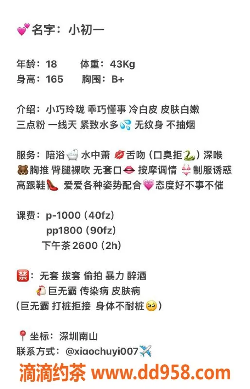 深圳楼凤-深圳南山嫩妹初一，1000元体验不容错过！