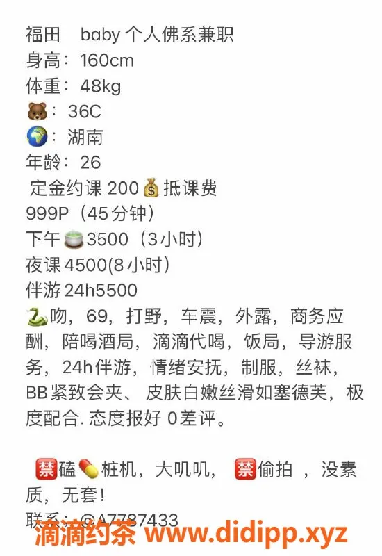 深圳楼凤-福田Baby，160cm，26岁，899元四十五分钟服务