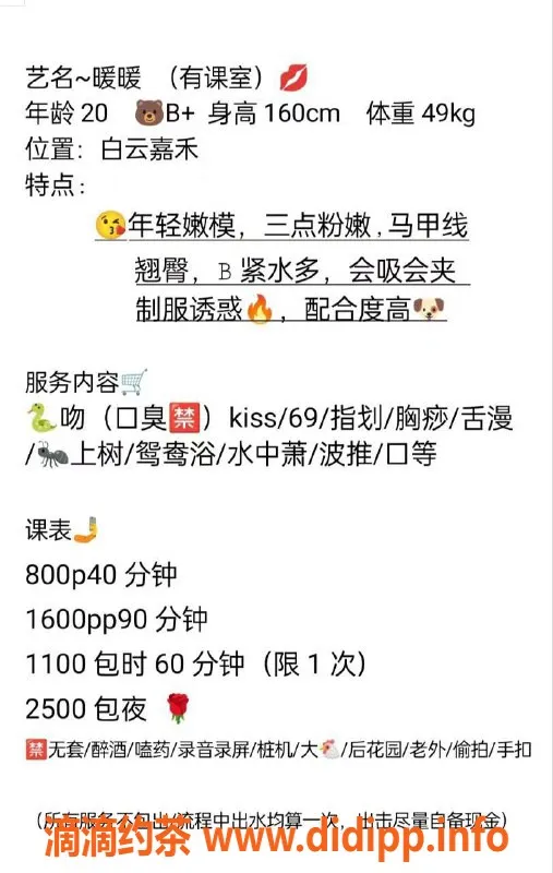 广州楼凤-白云嫩妹暖暖，8P超值服务等你体验