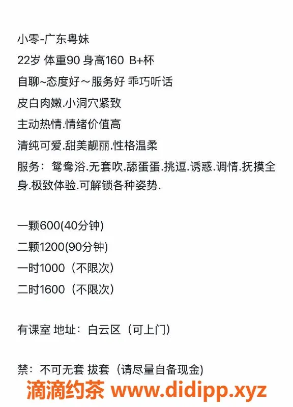 广州楼凤-白云小零，学姐级鸳鸯浴，600一次