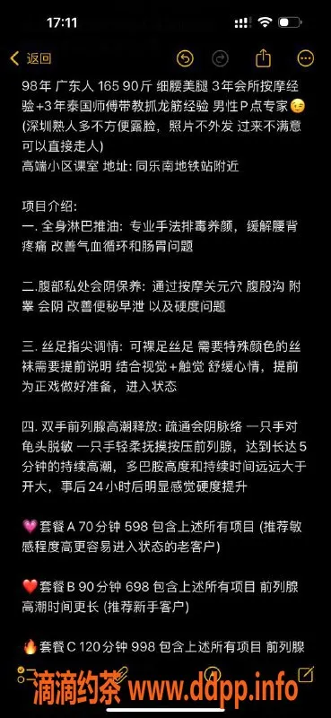 深圳抓龙筋-南山晓琳，抓龙筋服务，598元起