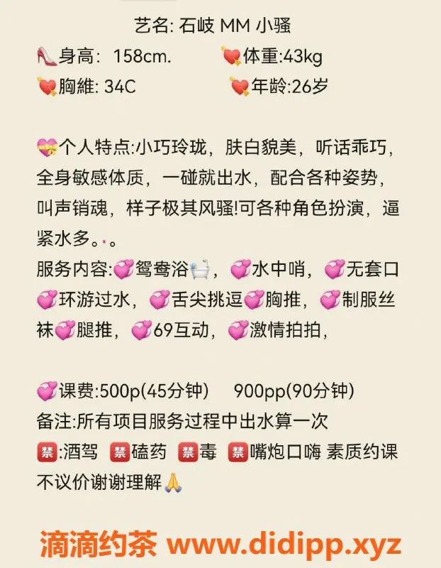 中山楼凤-石岐小骚，身材火辣，享受极致服务