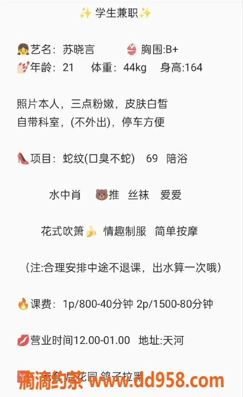 广州楼凤-天河苏晓言，课程800/1500，体验不一样的服务