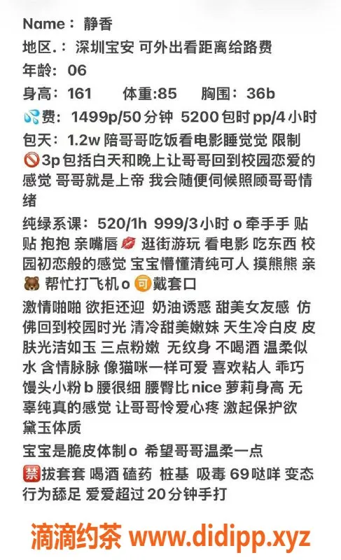 深圳楼凤资源信息,宝安静香，161cm B罩杯，1499起服务！