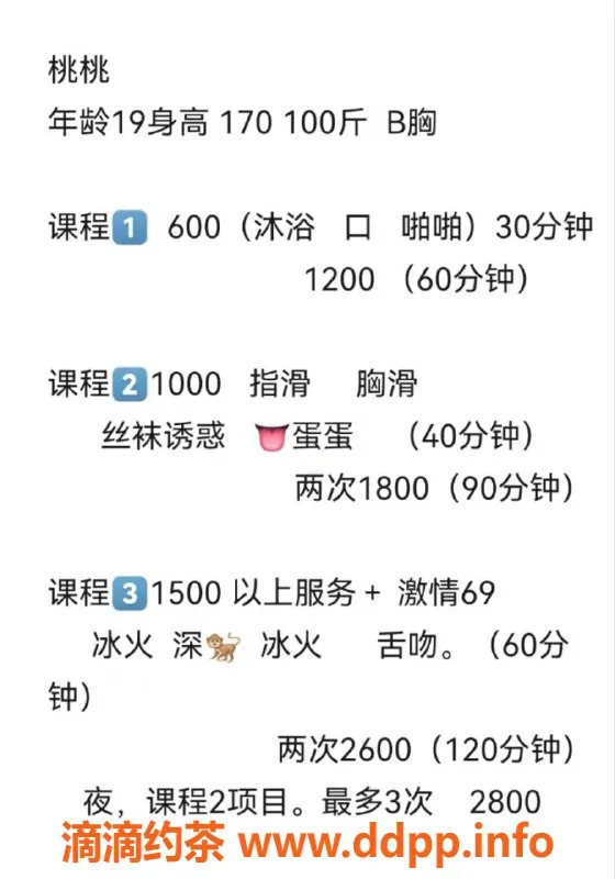 沈阳楼凤-开发区桃桃，600起，热情服务，期待你的到来