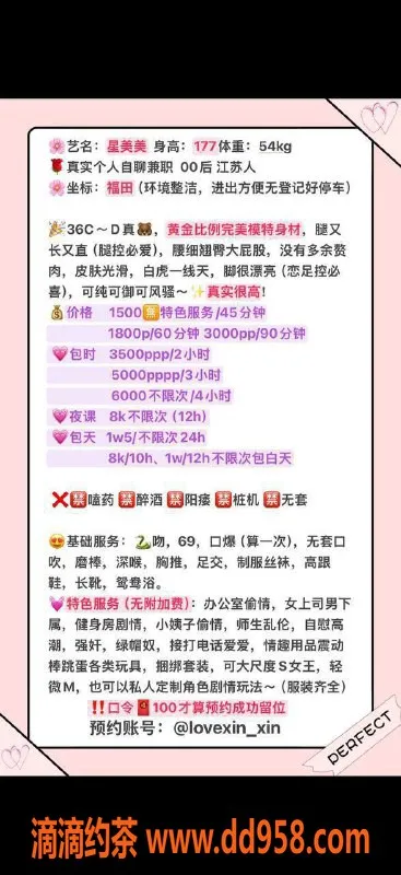 深圳楼凤-福田星美美，1500p私密服务，完美御姐