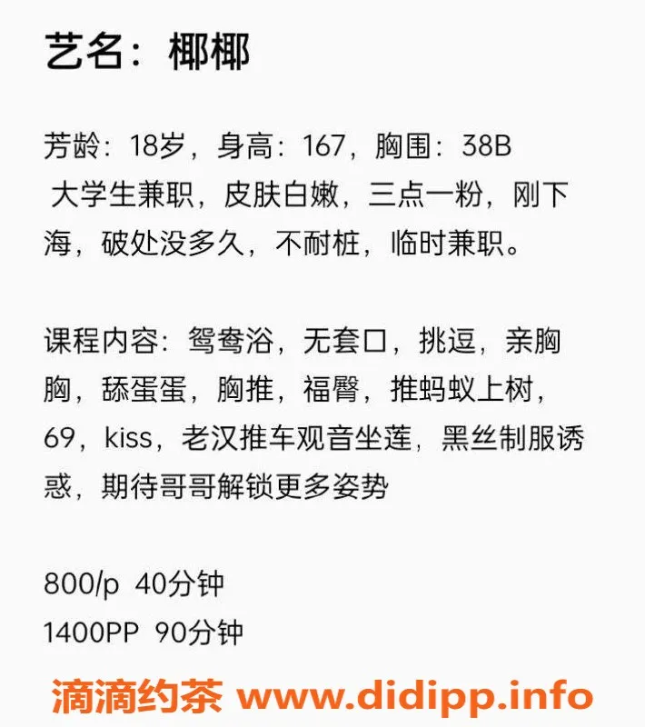 深圳楼凤资源信息,南山椰椰，167cm B罩杯，800元起