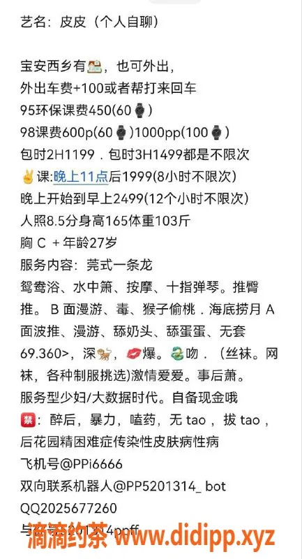 深圳楼凤-龙华皮皮，水中萧与制服诱惑等你来体验