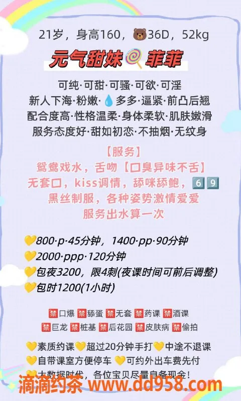 广州楼凤-天河嫩妹菲菲，800水费大胸诱惑