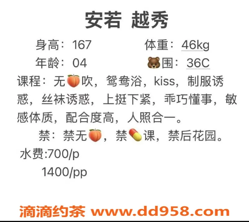 广州楼凤-越秀嫩妹安若，水费700p真实体验