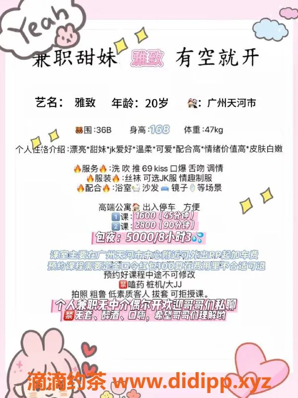 广州楼凤-天河雅致嫩妹，1600起夜场双飞服务