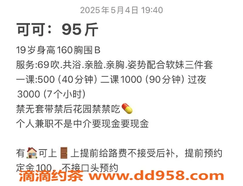 广州楼凤-白云嫩妹可可，水费500p，享受无忧服务