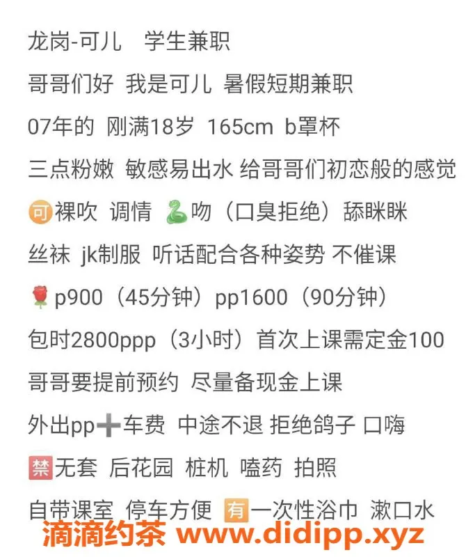 深圳楼凤-龙岗可儿，甜美舌吻，900元起白皙JK制服