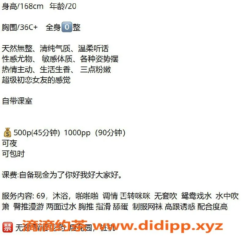 广州楼凤-天河嫩妹苏蝉，水费500p，68式服务等你体验！